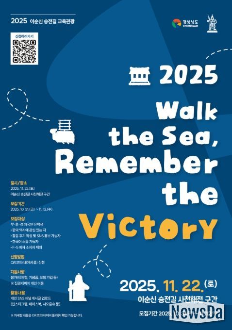 '2025 Walk the sea, Remember the Victory' 포스터