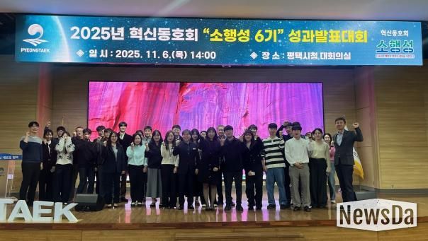 2025년 평택시 혁신동호회 ‘소행성* 6기’ 성과발표