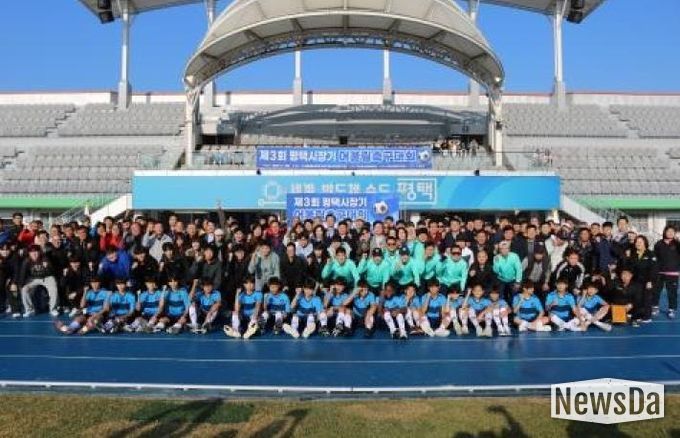 ‘제3회 평택시장기 어울림축구대회’ 성황리 개최