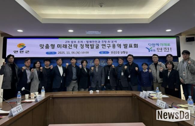 연천군, AI 기반 방재안전ㆍ국방 실증전략 연구 발표회 성료