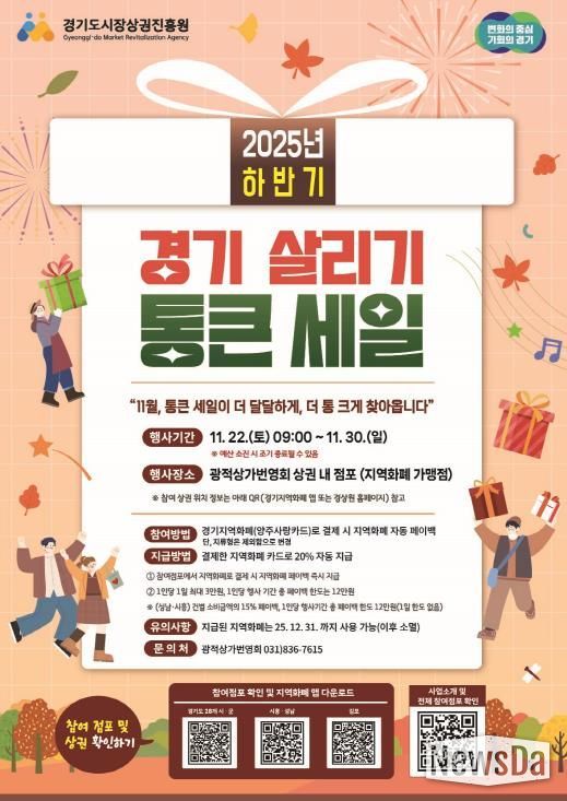 양주시 광적상가번영회, ‘2025년 하반기 경기 살리기 통큰 세일’ 개최