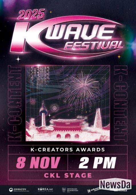 ‘2025 한국문화 큰잔치’ 포스터