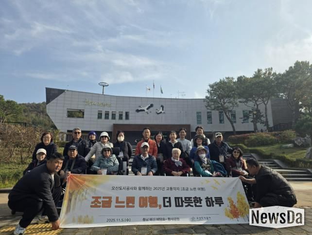 오산도시공사, 교통약자 위한 ‘조금 느린 여행’ 진행