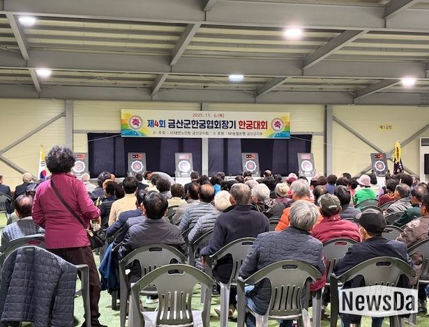 제4회 한궁협회장기 한궁대회 개회식