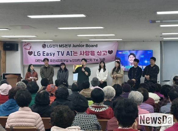LG전자 MS본부 주니어보드, 오산노인대학에 시니어 맞춤형 TV·스피커 기부