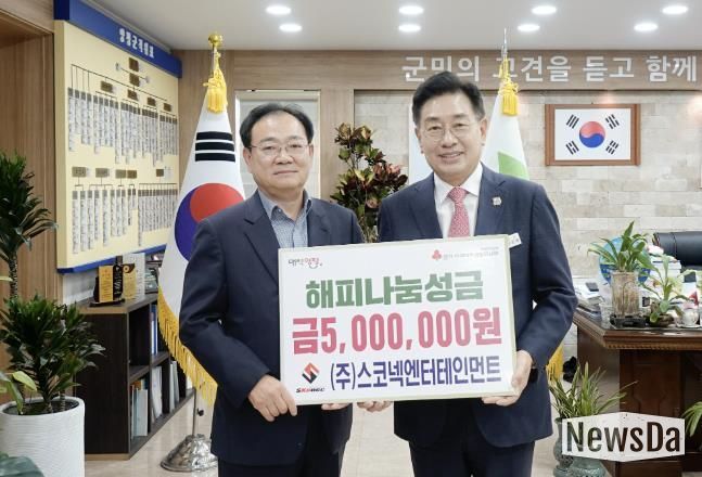 ㈜스코넥엔터테인먼트, 양평군에 이웃돕기 성금 500만 원 기탁