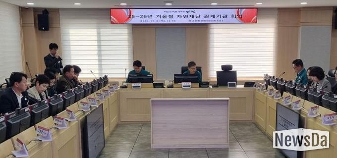 겨울철 자연재난 대비 관계기관 회의