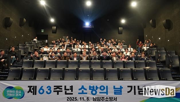 남양주소방서, 제63주년 소방의 날 기념행사 개최