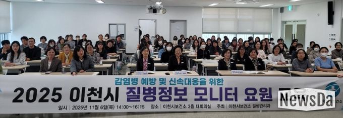 이천시, 감염병 예방 및 신속대응을 위한 2025년 질병정보 모니터 요원 역량강화 교육 실시