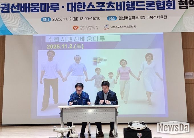 권선배움마루와 대한스포츠비행드론협회 업무협약식