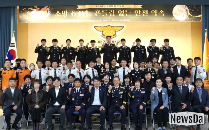 파주소방서, 「제63주년 소방의 날」 기념행사 개최