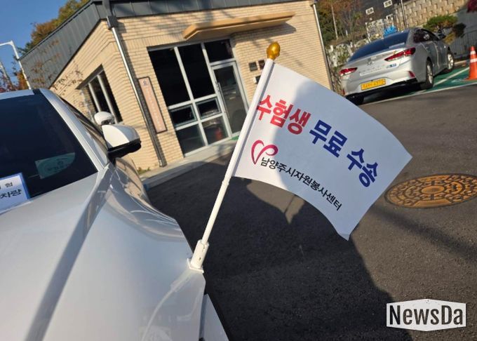 남양주시, 2026학년도 대학수학능력시험 수험생 위한 교통 특별대책 시행