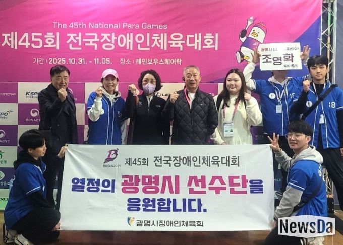 지난 10월 31일부터 11월 5일까지 부산광역시에서 열린 제45회 전국장애인체육대회에 광명시 선수단이 출전해 기념사진을 촬영하고 있다.