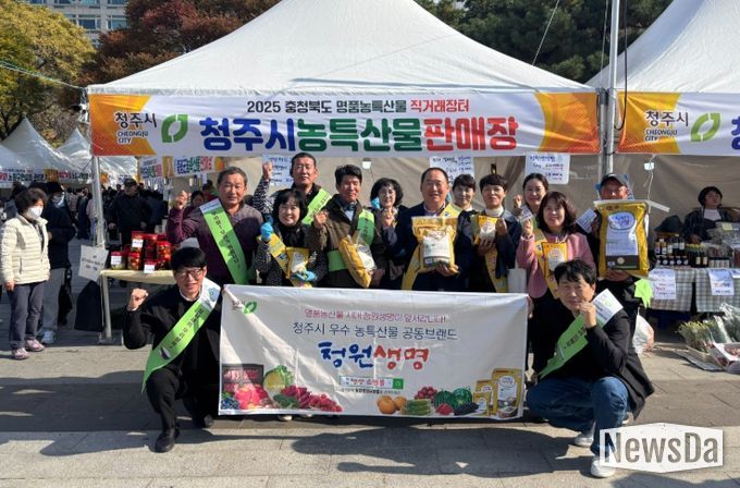 한국농업경영인 청주시연합회, 서울서 청원생명 농특산물