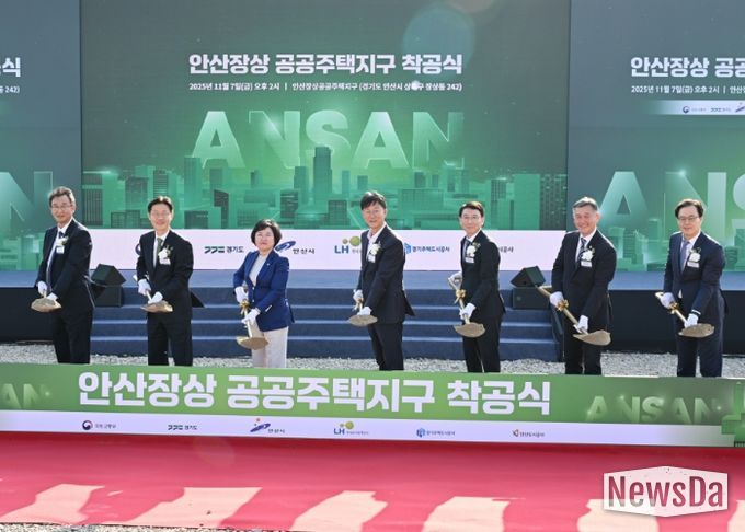 안산시, 장상공공주택지구 착공식