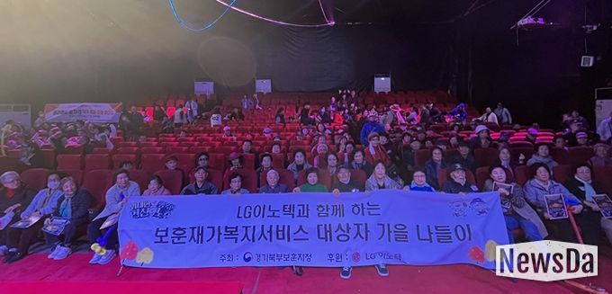 경기북부보훈지청, LG이노텍 노동조합 파주지사 후원통해 '보훈재가복지서비스 대상자 가을 나들이' 행사 진행