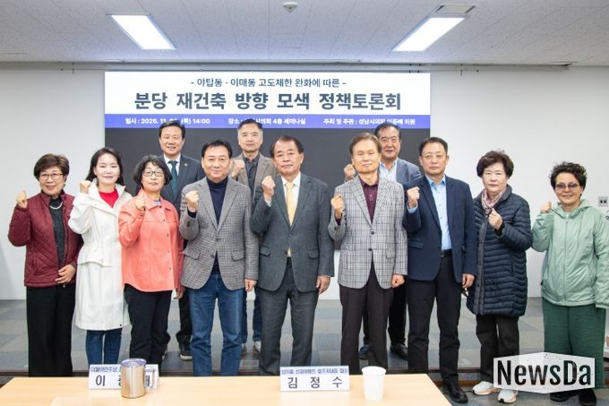 성남시의회 더불어민주당 이준배 대표의원 정책토론회