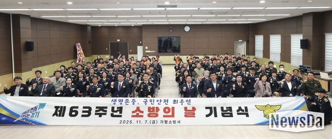 가평소방서, ‘제63주년 소방의 날’ 기념행사 개최