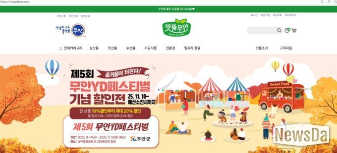 맛뜰무안몰에서 진행하는 무안 YD페스티벌 특별 할인전 배너