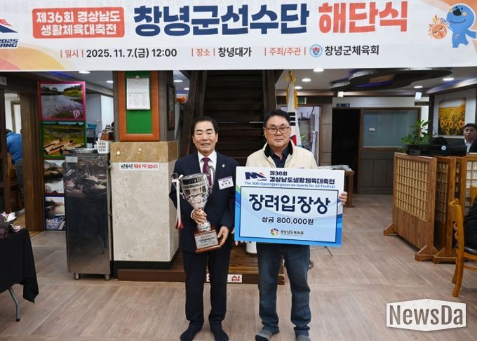 성낙인 창녕군수(왼쪽)와 김보학 창녕군체육회장(오른쪽)이 해단식을 진행하고 있다.