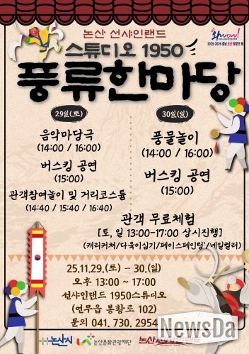 스튜디오1950 한마음 마당극(풍류한마당) 포스터