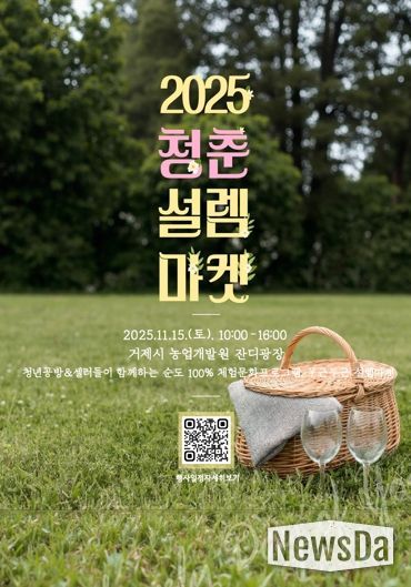 거제섬꽃축제 행사장에서 펼쳐지는‘2025 청춘설렘마켓’