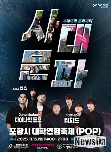 포항시 대학연합축제 POP 홍보 포스터 이미지.