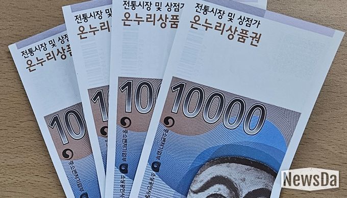 광주광역시, 10일부터 디지털온누리상품권 20% 할인