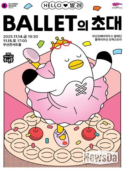클래식부산, '헬로(Hello) 발레-발레의 초대' 공연 개최