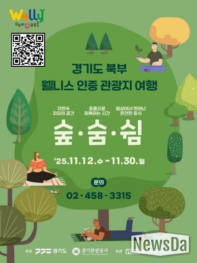 경기북부 웰니스 인증 관광지 여행