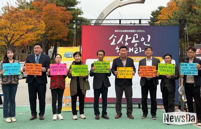 청주시, 소상공인 한마음축제 개최