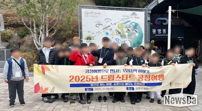 드림스타트 아동 25명이 지난 8일 ‘공정여행’의 일환으로 광명동굴을 방문해 기념사진을 촬영하고 있다.