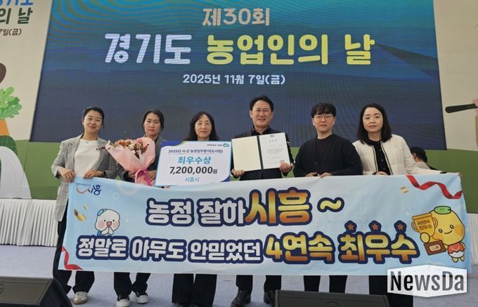 ‘2025년 경기도 농정업무평가’ 4년 연속 ‘최우수상’ 쾌거