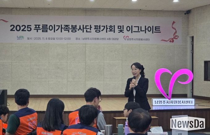 남양주시자원봉사센터, ‘2025년 푸름이가족봉사단 이그나이트’ 성과공유회 개최