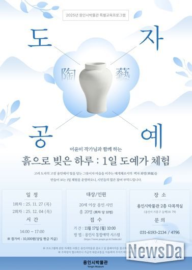 1일 도예가 체험 프로그램 포스터