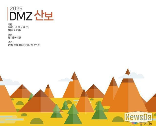 포스터(DMZ-산보)