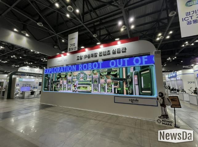 ‘2025 디지털 미디어 테크쇼'에 마련된 고양 IP융복합 콘텐츠 실증관