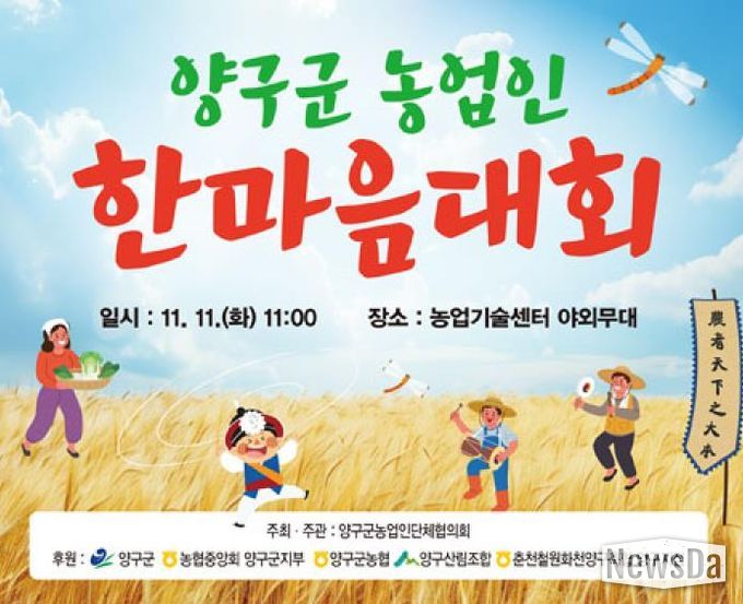 양구군, 11일 농업인 한마음대회 개최