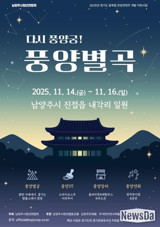 남양주 프로그램 포스터