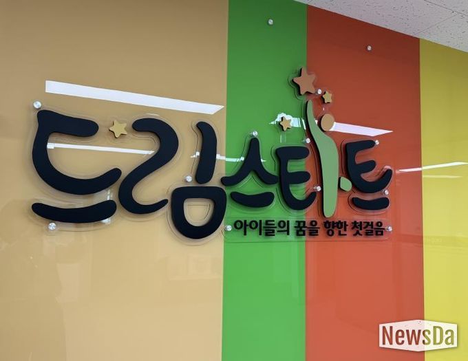 여주시드림스타트, 신체·건강 프로그램 '드림가족의 즐거운 하루' 추진