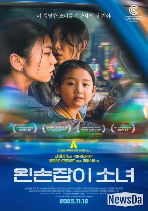 영화 ‘왼손잡이 소녀’ 포스터