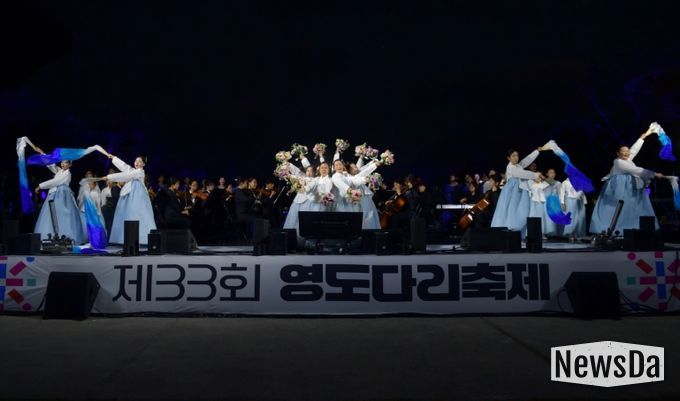 영도구립예술단, 제33회 영도다리축제 식전공연으로 감동 선사
