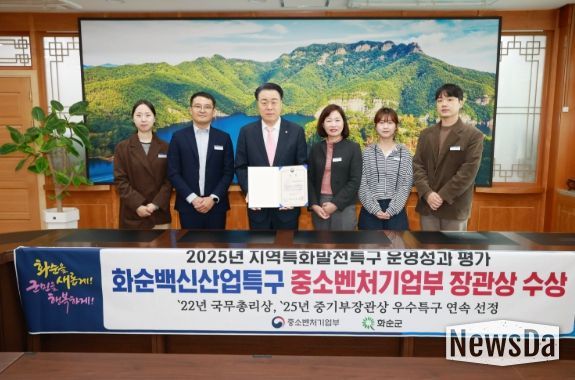 화순군, ‘2025년 우수특구’ 중소벤처기업부장관상 수상 기념사진