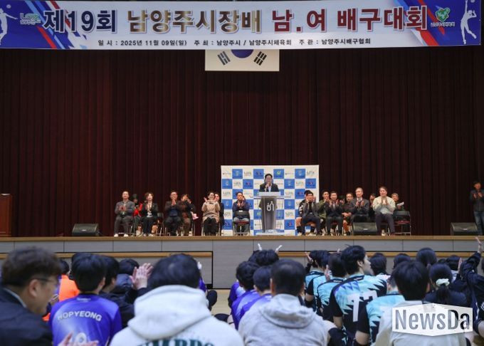 남양주시, 시장기 배구대회 개최