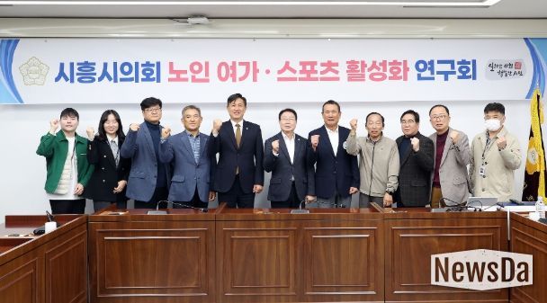시흥시의회 의원 연구단체 ‘노인·여가 스포츠 활성화 연구회’, 연구단체 활동 성과공유회 개최