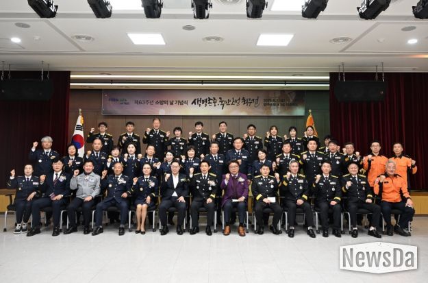 제63주년 소방의 날 기념식
