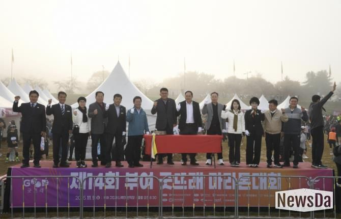 제14회 부여 굿뜨래 전국 마라톤대회
