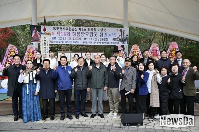 동두천시, 2025년 '하봉암 도당굿' 정기공연 개최