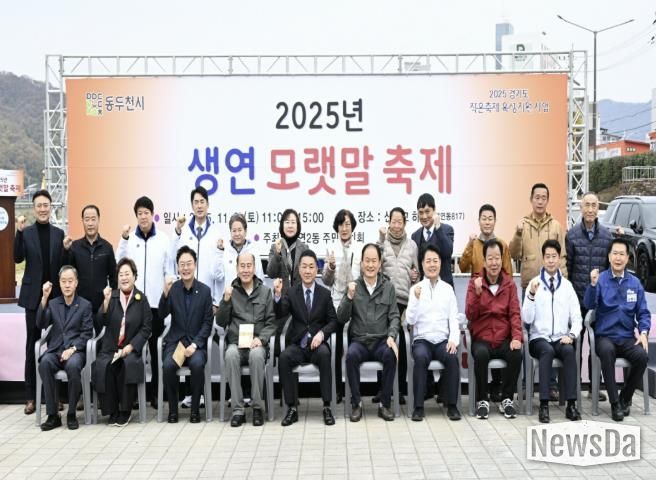 동두천시 생연2동 주민자치회, '생연 모랫말 축제' 성황리에 개최