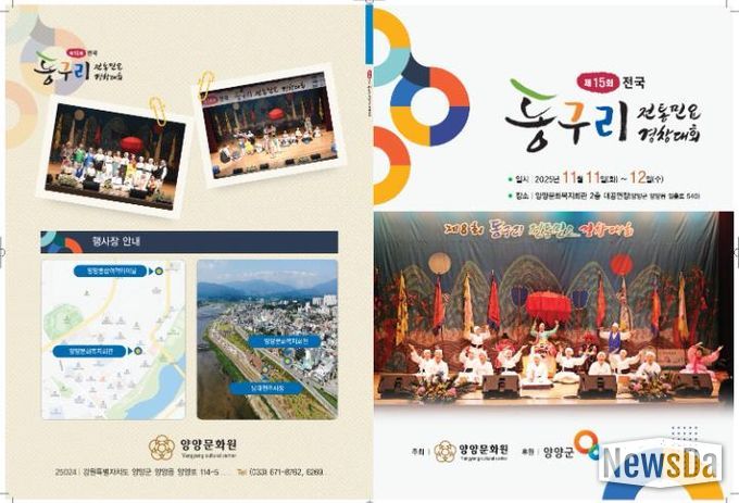 양양군, 제15회 전국 동구리 전통민요 경창대회 개최